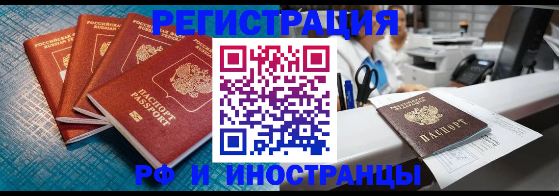 прописка регистрация в Абинске