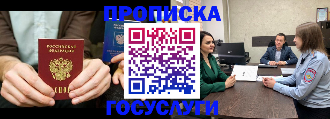прописка в квартире в Абинске