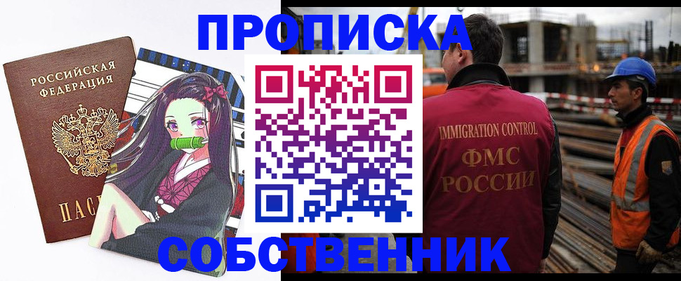 временная регистрация для всех в Абинске