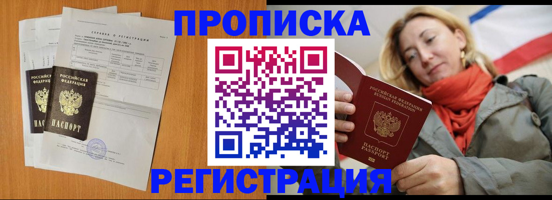 временная регистрация для всех в Абинске