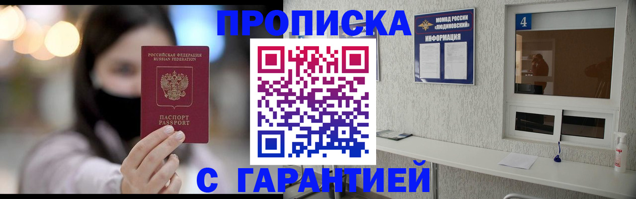 временная регистрация купить в Абинске