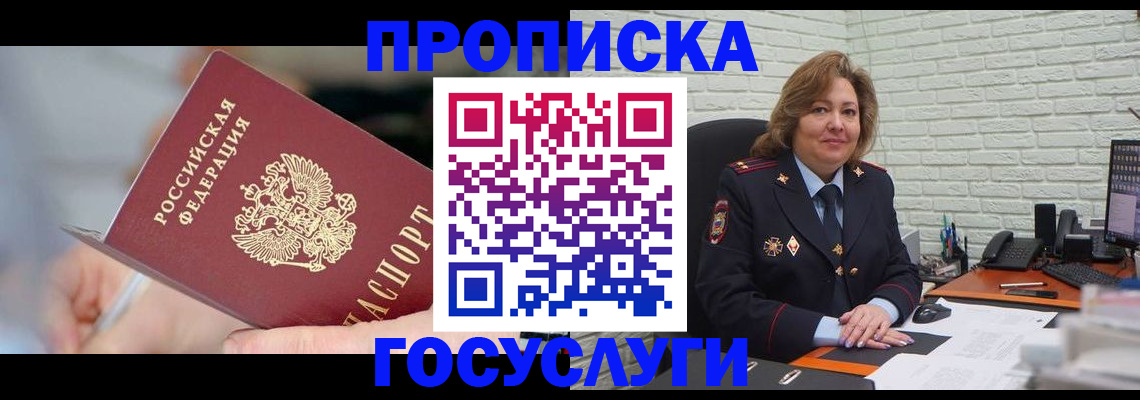 миграционный учет в Абинске