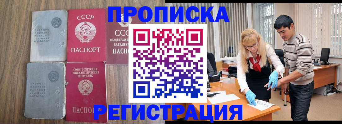 временная регистрация 2025 в Абинске