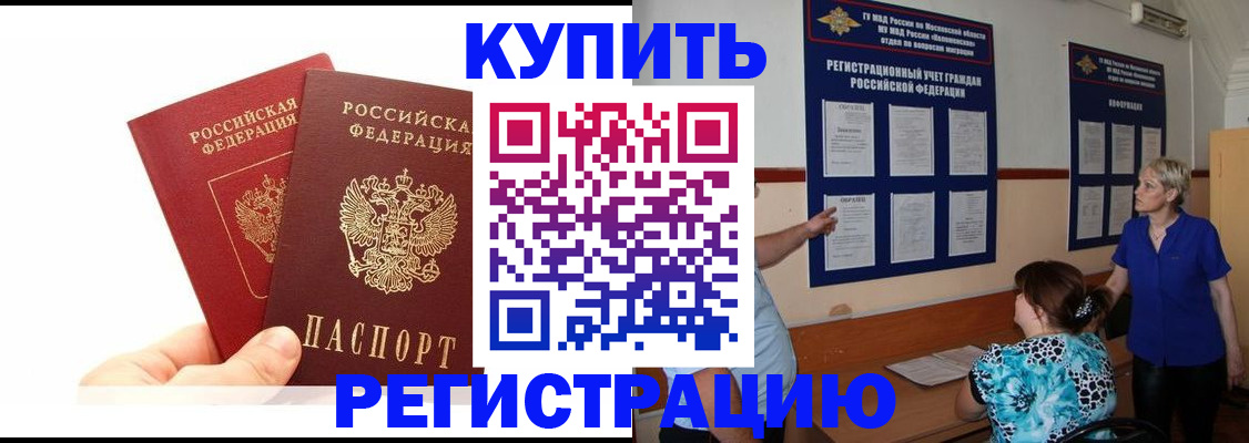 прописка регистрация в Абинске