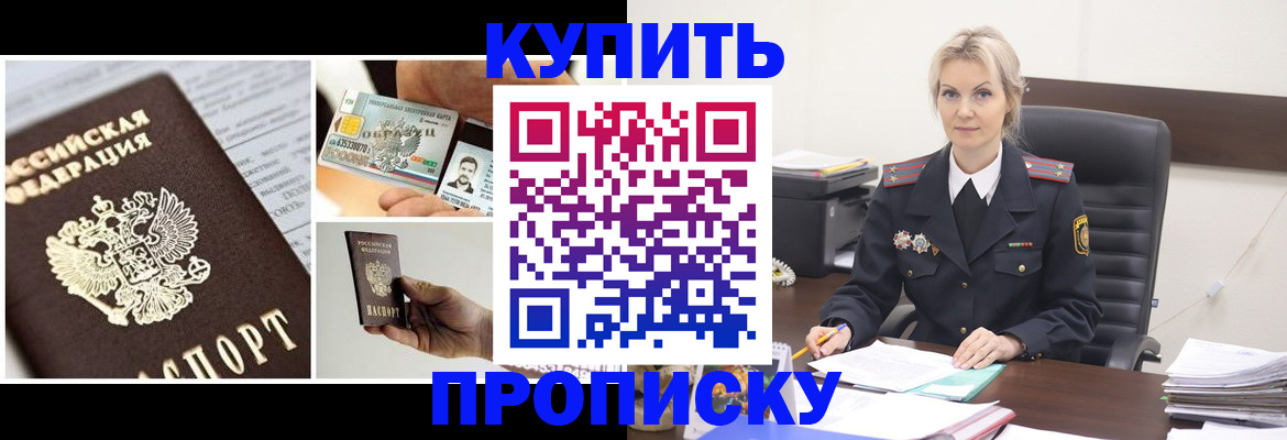 временная регистрация недорого в Абинске