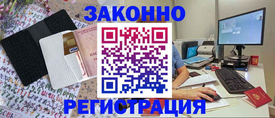 где прописаться в Абинске